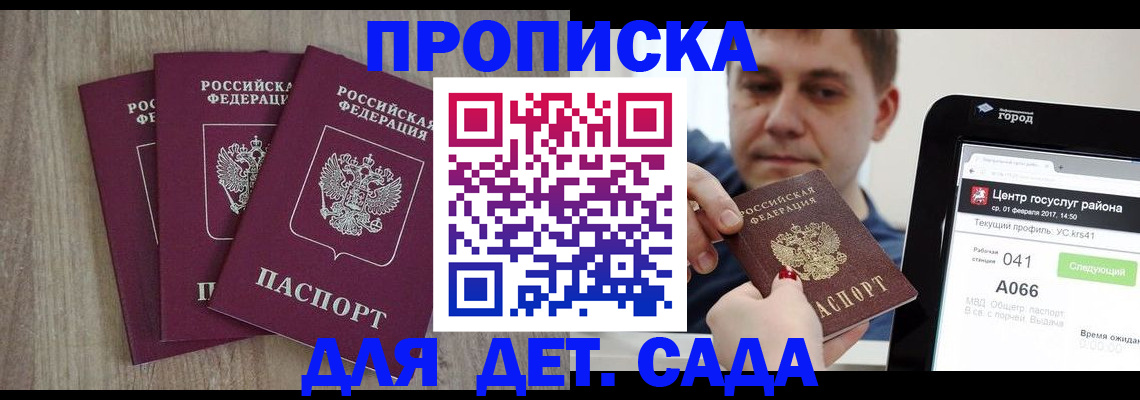 временная регистрация 2025 в Баксане