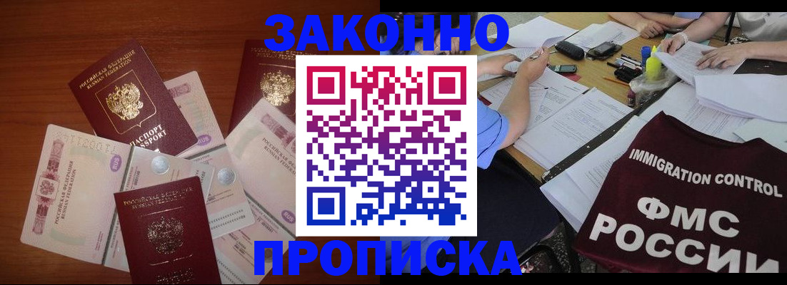 временная регистрация купить в Баксане